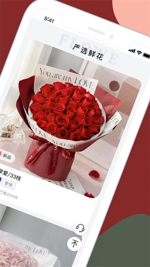 中國鮮花禮品網軟件 v4.9.0安卓版 1