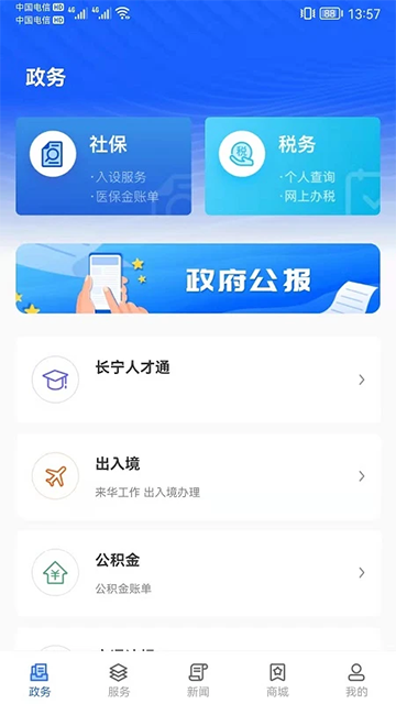 上海長寧免費版app v6.3.4安卓版 2