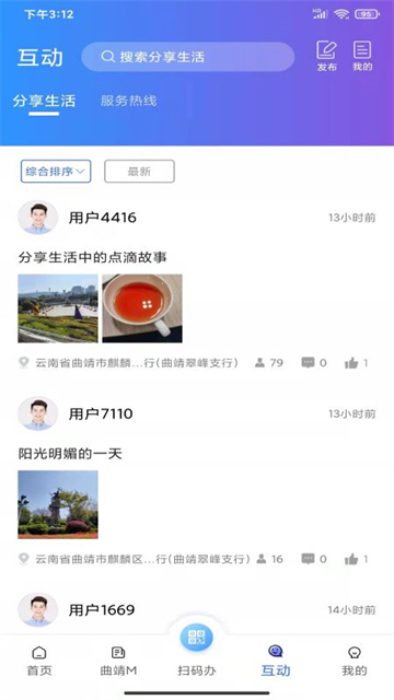 曲靖通官方版 v2.4.2 安卓版 0