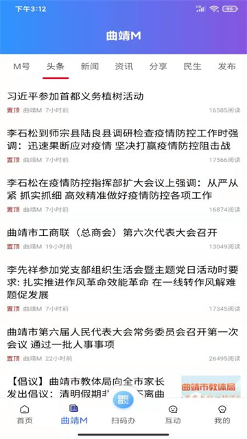 曲靖通官方版 v2.4.2 安卓版 2