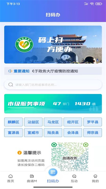 曲靖通官方版 v2.4.2 安卓版 1