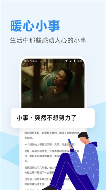 知乎日報手機軟件 v3.6.8安卓官方最新版 1