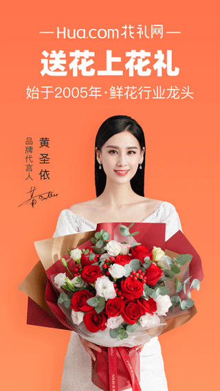 花禮鮮花最新版(又名花禮網) v17.4.0安卓版 2