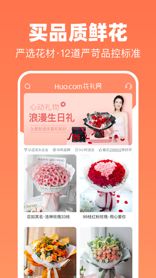 花禮網鮮花速遞app v17.4.0安卓版 3