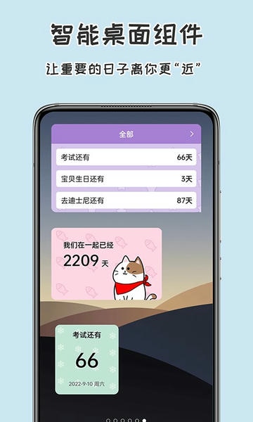準點倒數日app v8.2.0 2