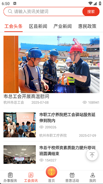 杭工e家手機版 v3.1.6 安卓最新版 2