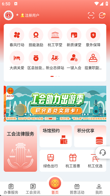 杭工e家手機版 v3.1.6 安卓最新版 1