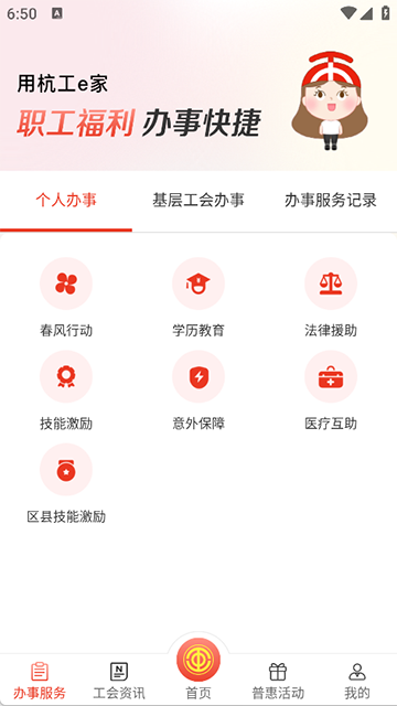 杭工e家手機版 v3.1.6 安卓最新版 0