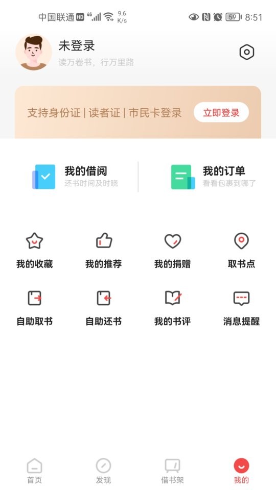 書香園區app v2.24安卓版 2