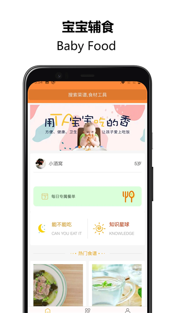 好寶寶輔食app v1.5.79 安卓版 2