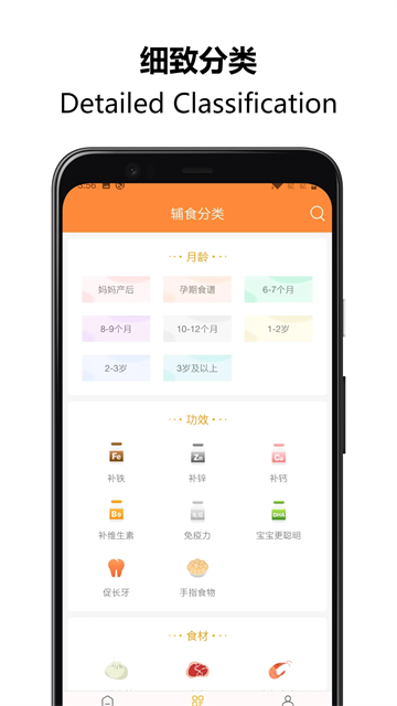 好寶寶輔食app v1.5.79 安卓版 1