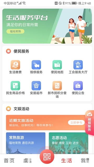 看常熟客戶端 v4.2.4安卓版 1