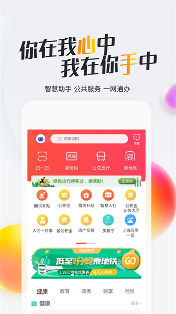 我的南京客戶端 v3.2.0 安卓版 1