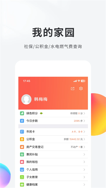我的南京客戶端 v3.2.0 安卓版 0