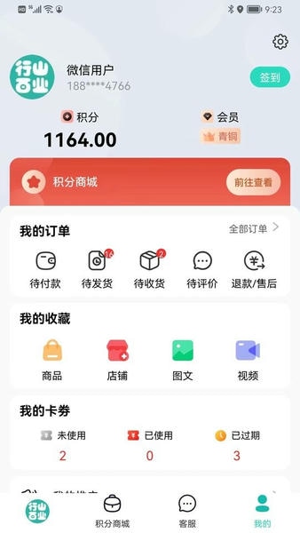 行山百業配送 v9.0.42安卓版 0
