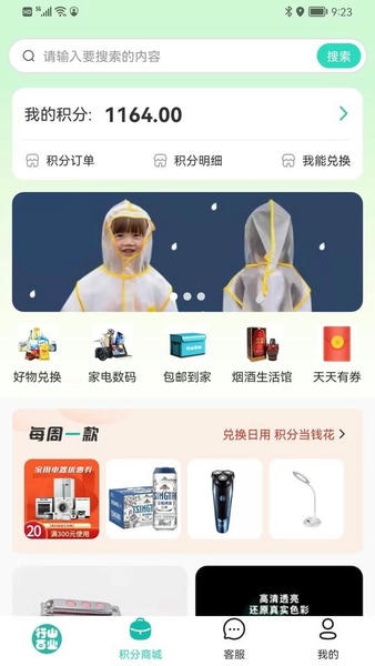 行山百業店員版軟件 v9.0.42安卓版 1