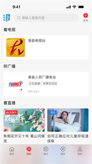 云上滑州手機客戶端 v3.0.3 安卓版 0