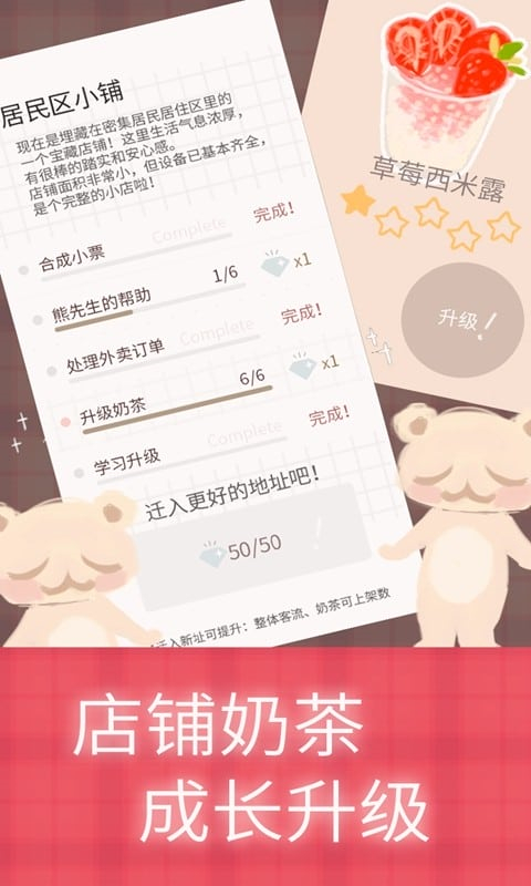 戀戀奶茶小鋪金幣不減反增 v1.3.8 0