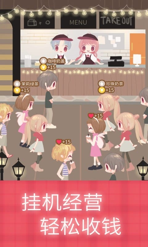 戀戀奶茶小鋪內置菜單 v1.3.8 0