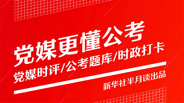 半月談手機版 v7.2.1 安卓最新版 2