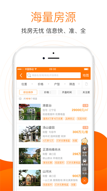 365淘房直播平臺 v8.5.3安卓版 2