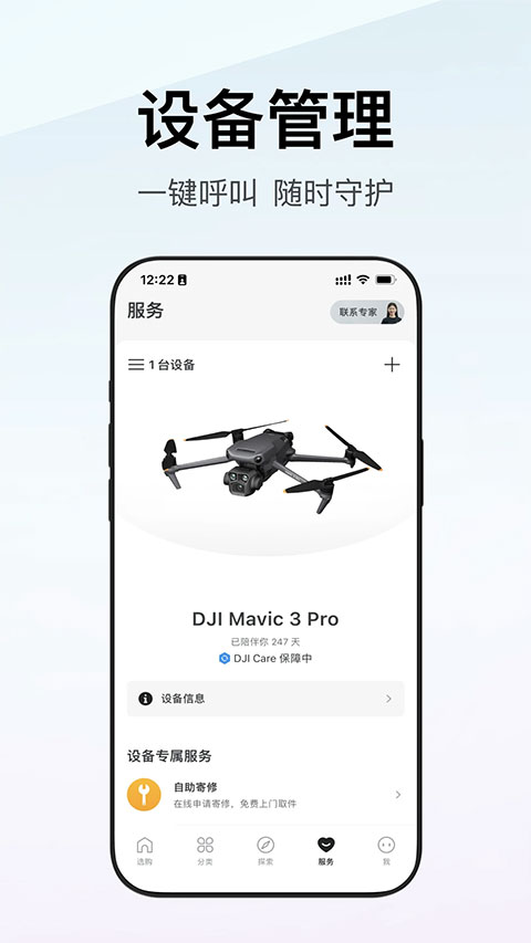 djiI大疆商城客戶端 v7.8.2官方安卓版 1