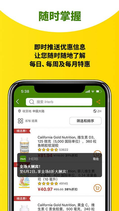 iherb中國app v8.1.1009安卓最新版 2