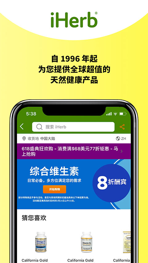 iherb中國app v8.1.1009安卓最新版 3