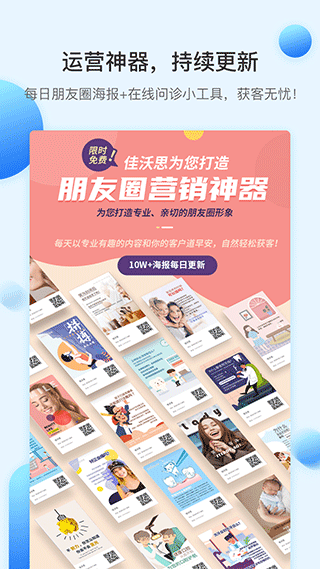 佳沃思平臺 v5.7.4安卓版 3