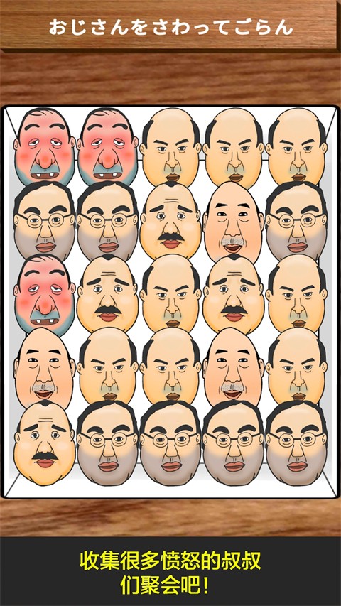 憤怒的大叔正版 v2.2.2 2