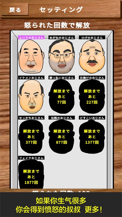 憤怒的大叔正版 v2.2.2 1