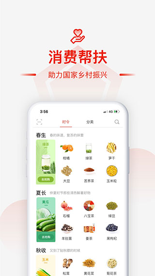 央企消費扶貧電商平臺app v1.8.3安卓版 2