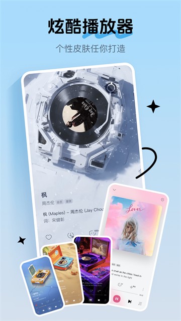 酷我音樂免費版 v12.0.0.0安卓版 0