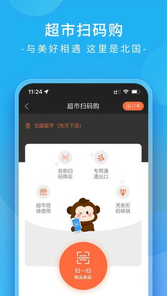 掌尚北國app最新版 v4.5.0安卓版 2