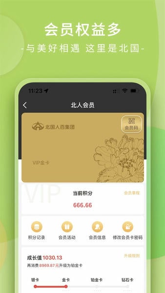 掌尚北國app最新版 v4.5.0安卓版 1
