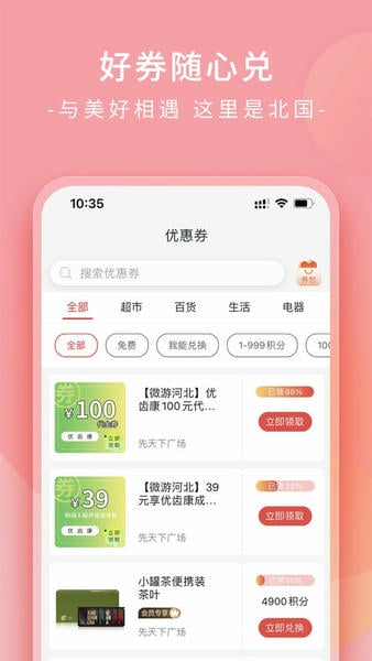 掌尚北國app最新版 v4.5.0安卓版 0