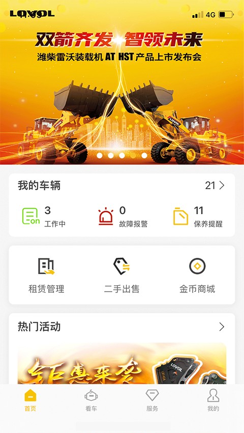 智能雷沃app v3.1.7安卓版 1