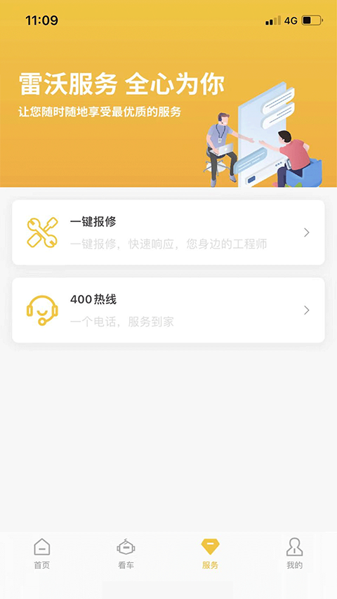 智能雷沃app v3.1.7安卓版 2