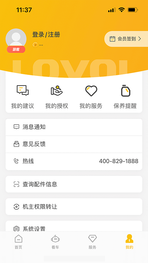 智能雷沃app v3.1.7安卓版 3