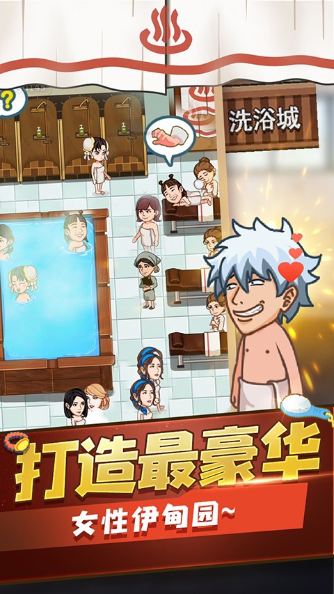 江南洗浴城無限金幣鉆石 v1.0.0 0