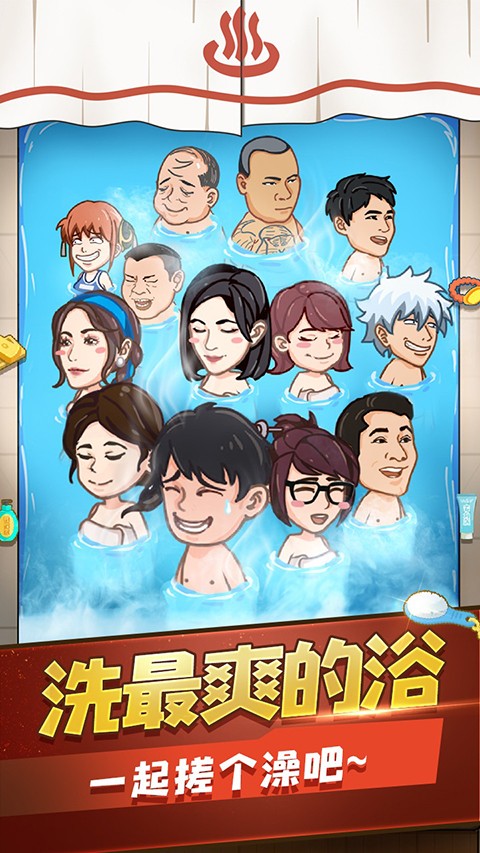 江南洗浴城無限金幣鉆石 v1.0.0 2