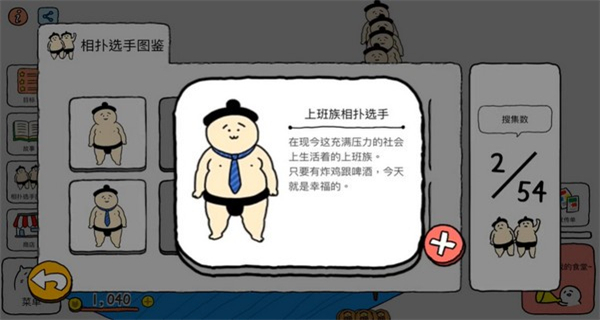 撿到相撲選手無限傳單 v1.2.5 2