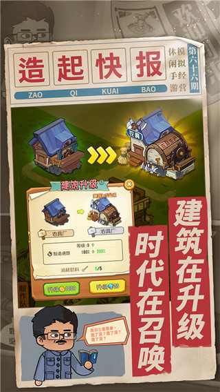 一起造起來無限金幣版 v1.7 0