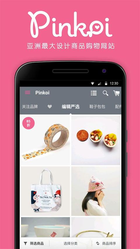 pinkoi購物app v7.49.1安卓最新版 0