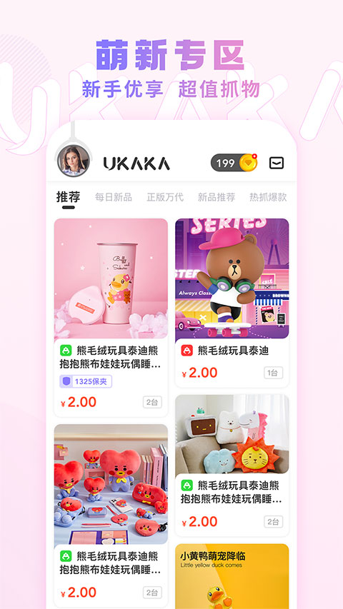 UKAKA抓娃娃app v1.24.5安卓版 3