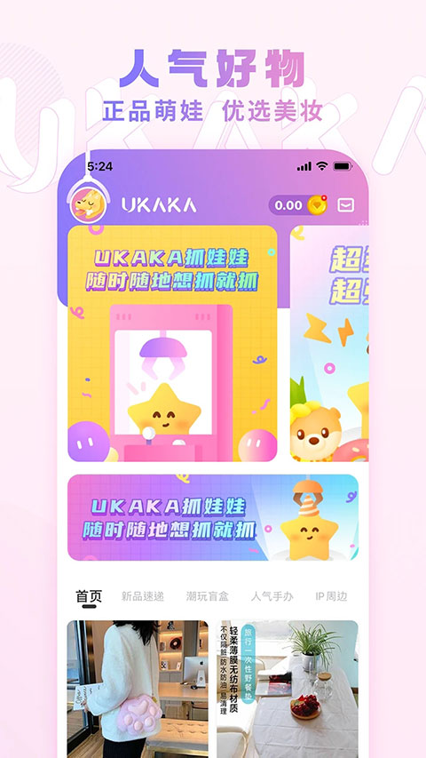 UKAKA抓娃娃app v1.24.5安卓版 2
