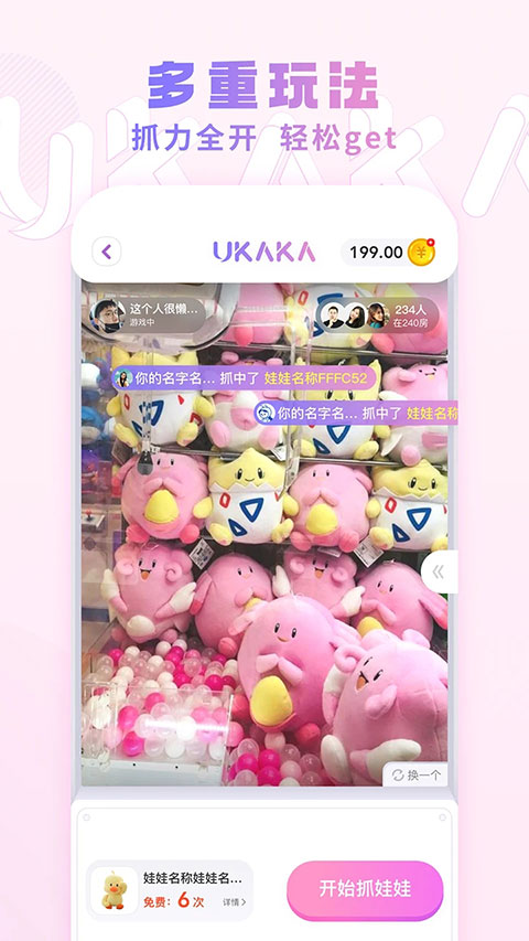UKAKA抓娃娃app v1.24.5安卓版 0