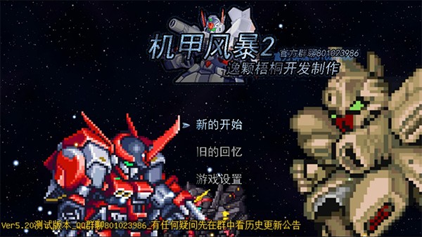 機甲風暴2 v5.39 1