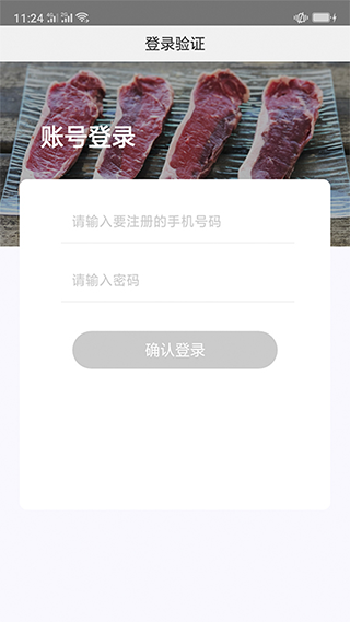 肉聯網官方版 v2.0.9安卓版 0