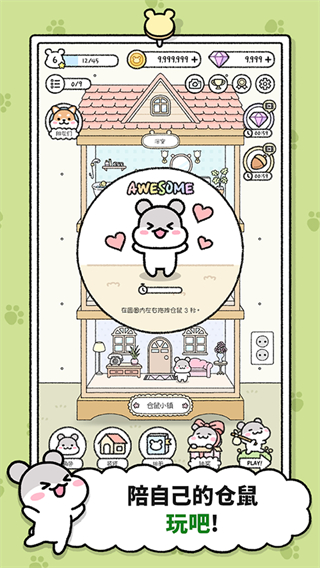 倉鼠小鎮免廣告 v1.1.262 1